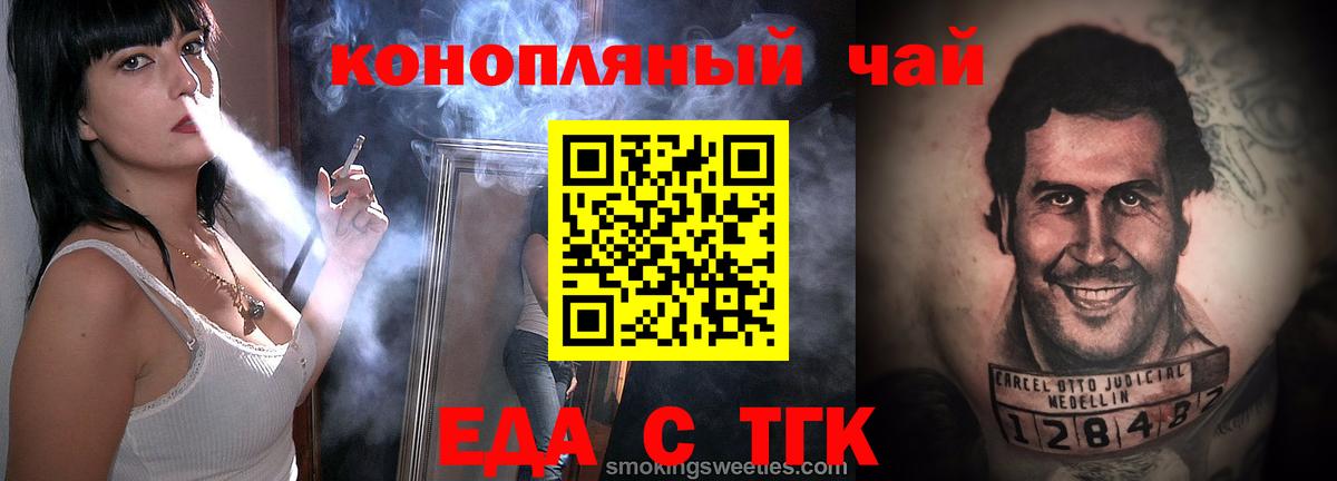 Еда ТГК марихуана  Вход с VPN  Чусовой 