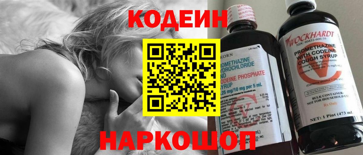 Кодеин Purple Drank Чусовой