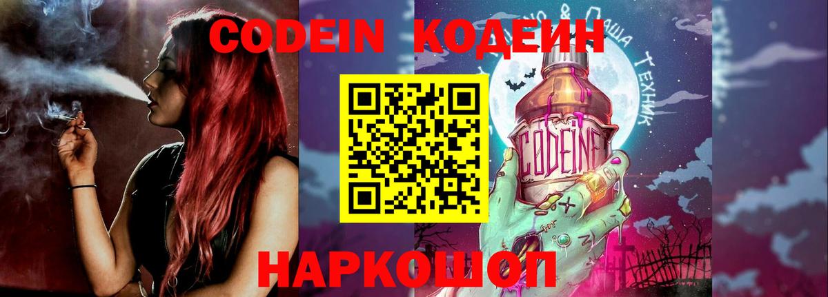 Чусовой  Кодеин Purple Drank  Вход с VPN 
