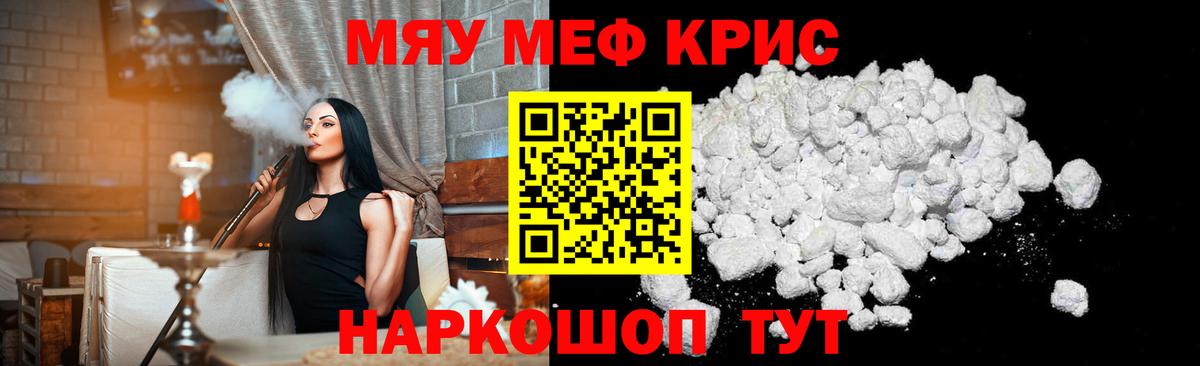 МЯУ-МЯУ mephedrone  Меф VHQ  Вход с VPN  Чусовой 
